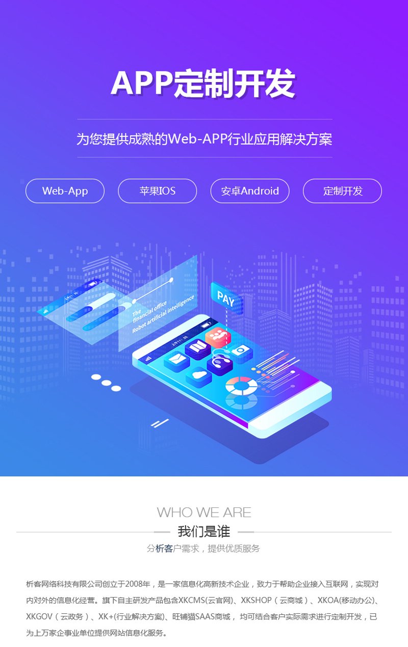 移动应用如何成为业务发展的加速器