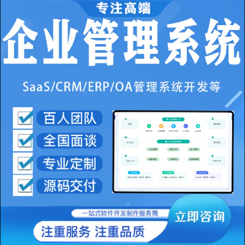 企业管理系统开发引领数字化转型新风向